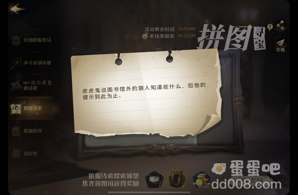 《哈利波特魔法觉醒》拼图寻宝10月20日线索位置汇总