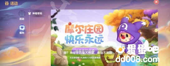 《摩尔庄园》2022年9月23日神奇密码分享