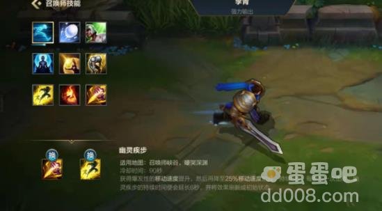 《英雄联盟手游》召唤师技能幽灵疾步属性介绍