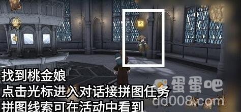 《哈利波特魔法觉醒》拼图寻宝第四期NPC桃金娘位置分享