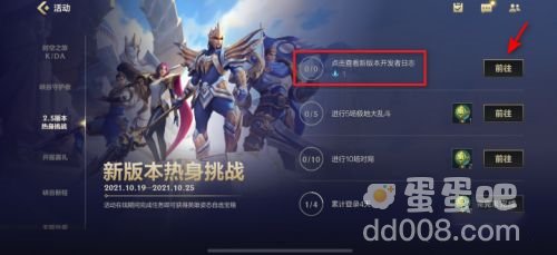 《英雄联盟手游》开发者日记观看方法介绍