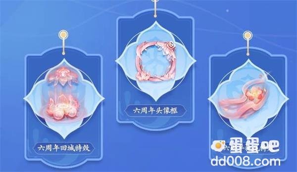 《王者荣耀》六周年活动主题元素一览