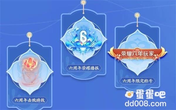 《王者荣耀》六周年活动主题元素一览