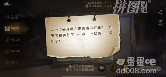 《哈利波特魔法觉醒》拼图寻宝10月21日线索（1）
