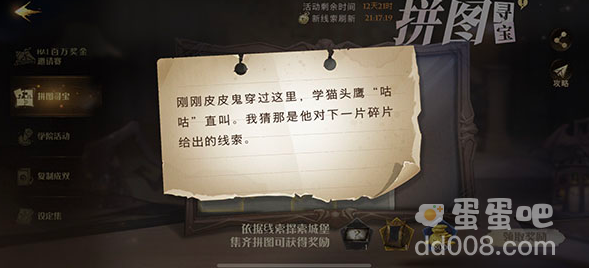 《哈利波特魔法觉醒》拼图寻宝10月21日线索（2）