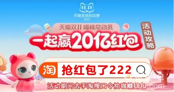 《淘宝》2021双11喵糖获取方式介绍