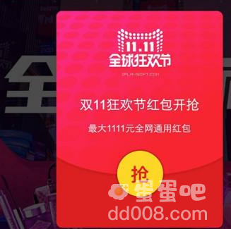 《淘宝》2021双11红包领取方式介绍