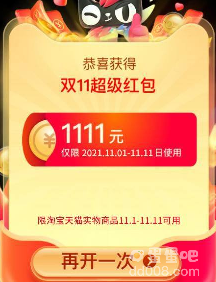 《淘宝》2021双11红包领取方式介绍
