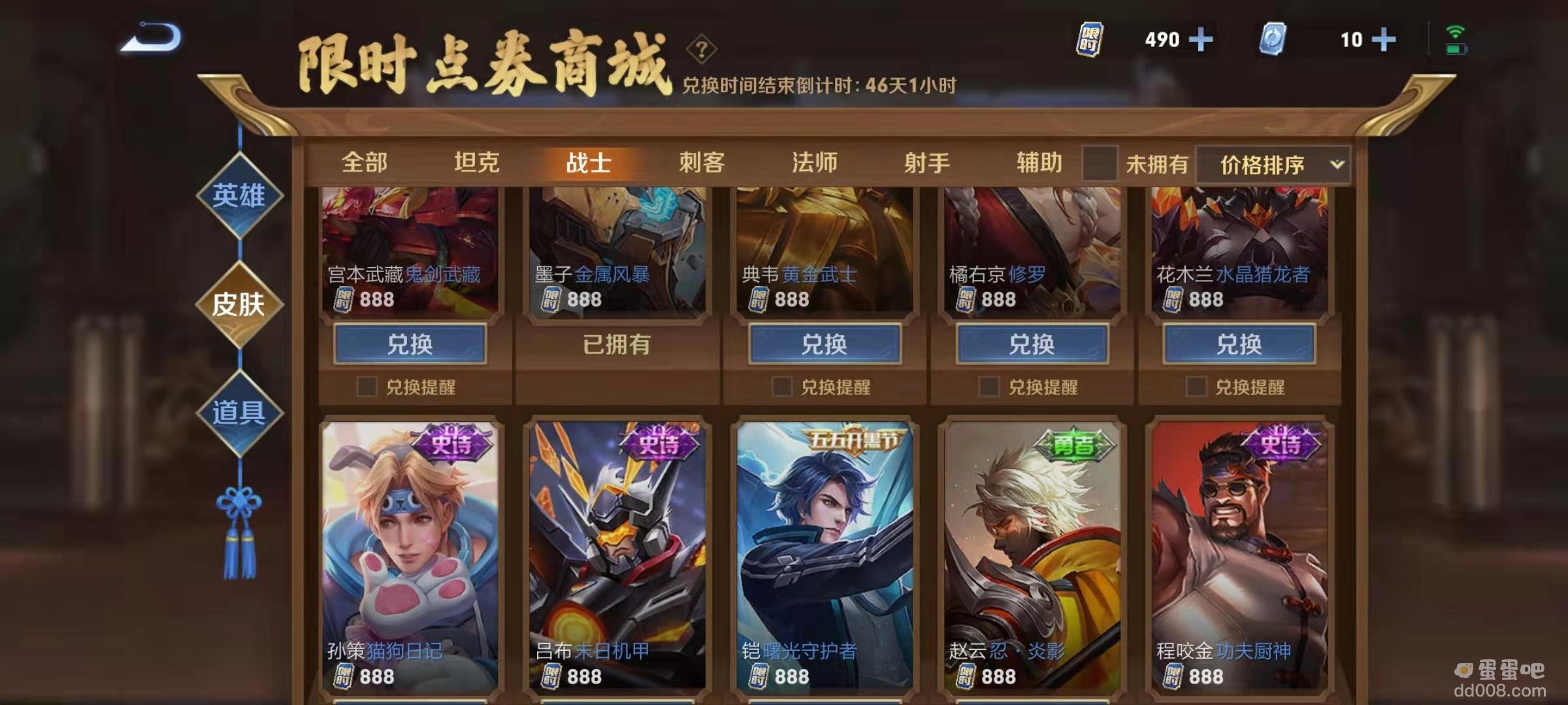 《王者荣耀》限时点券兑换皮肤攻略