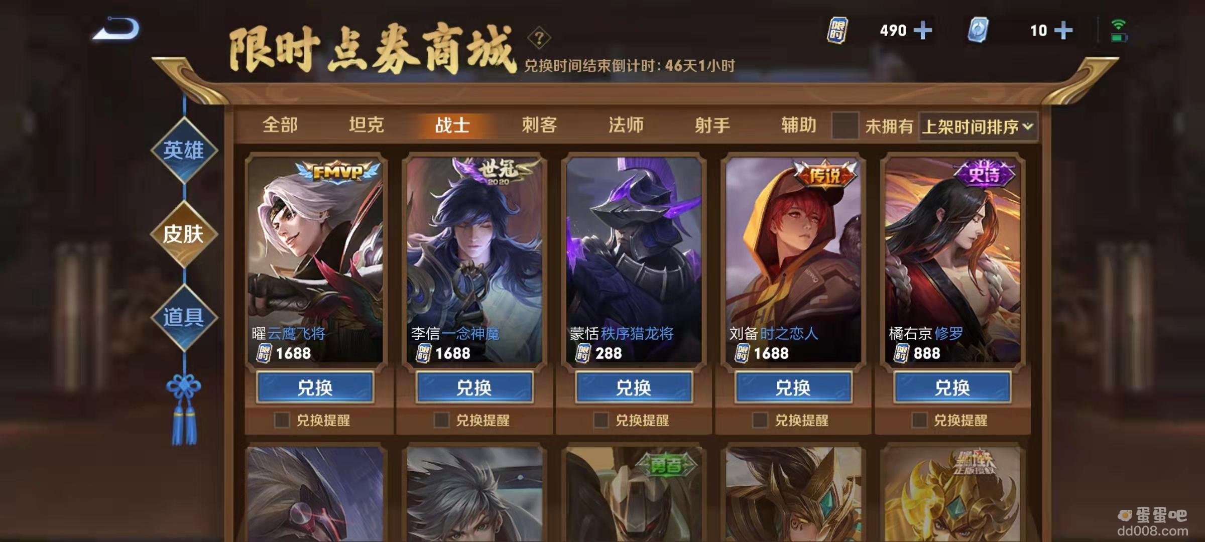 《王者荣耀》限时点券兑换皮肤攻略