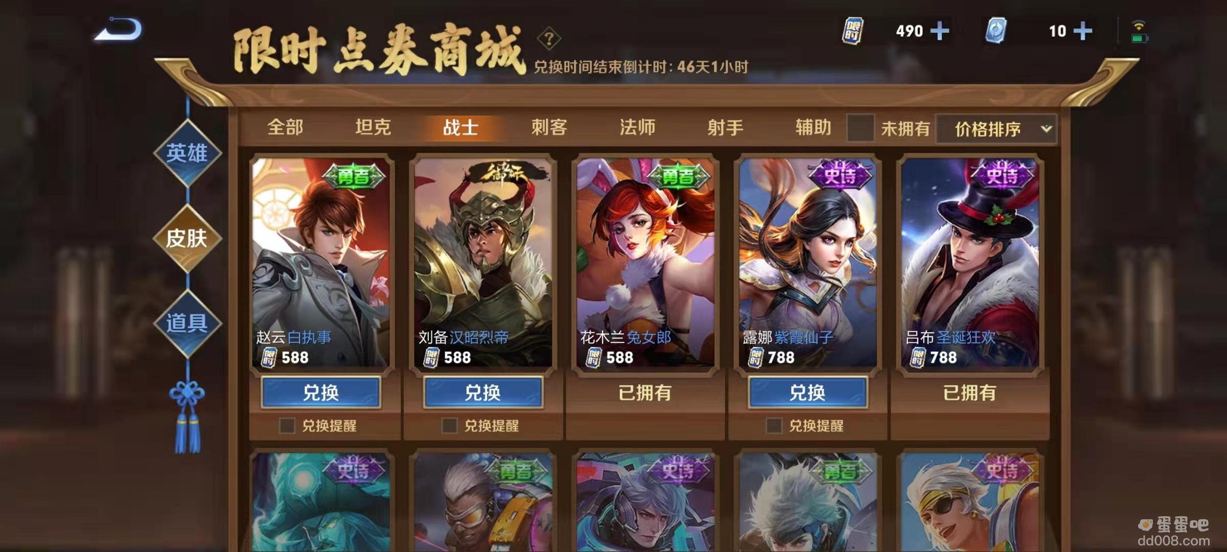 《王者荣耀》限时点券兑换皮肤攻略