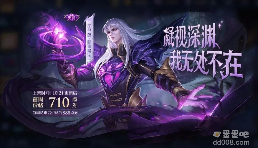 《王者荣耀》10月21日更新内容一览