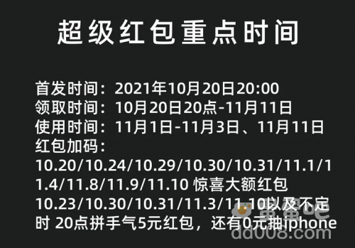 《淘宝》2021双11大额红包攻略
