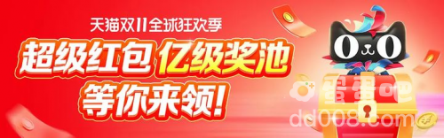 《淘宝》2021双11大额红包攻略