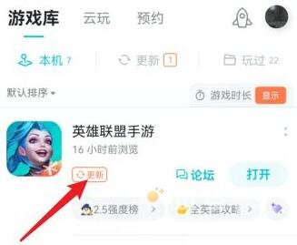 《英雄联盟手游》2.5版本更新方式介绍