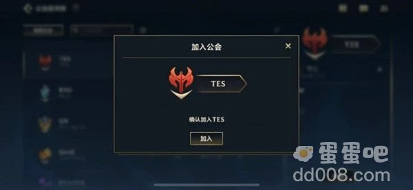 《英雄联盟手游》公会系统介绍