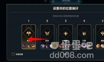 《英雄联盟手游》设置位置偏好方法介绍