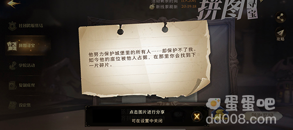 《哈利波特魔法觉醒》拼图寻宝10月22日线索位置汇总