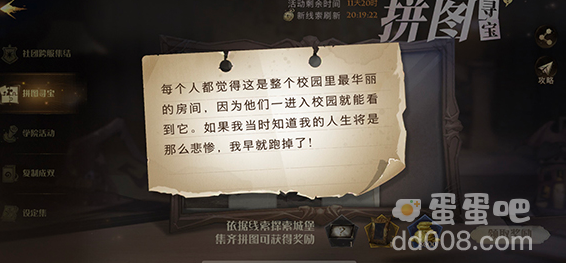 《哈利波特魔法觉醒》拼图寻宝10月22日线索（1）