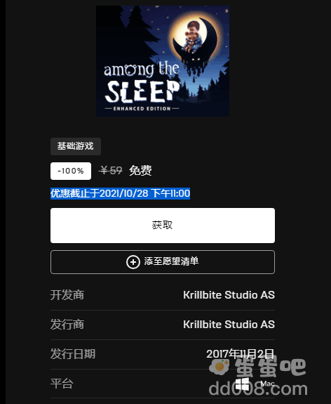 《Epic》喜加一Among the Sleep免费领取方法介绍