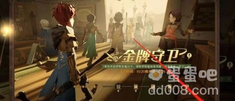 《哈利波特魔法觉醒》金牌守卫奖励一览