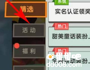 《迷你世界》仙踪守护者激活码分享