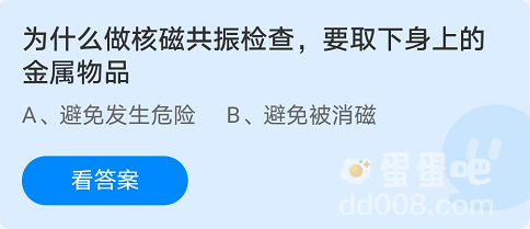 《支付宝》蚂蚁庄园2021年10月25日每日一题答案