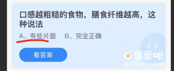 《支付宝》蚂蚁庄园2021年10月26日每日一题答案