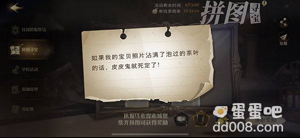 《哈利波特魔法觉醒》拼图寻宝10月25日线索位置汇总