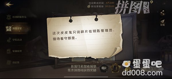 《哈利波特魔法觉醒》拼图寻宝10月25日线索（2）