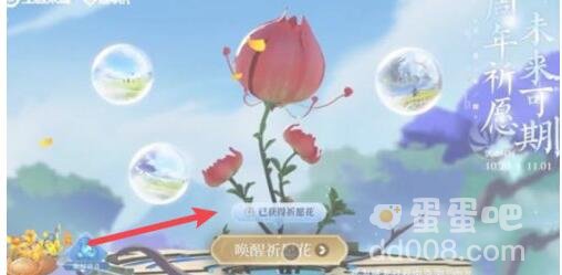 《王者荣耀》祈愿花用法介绍