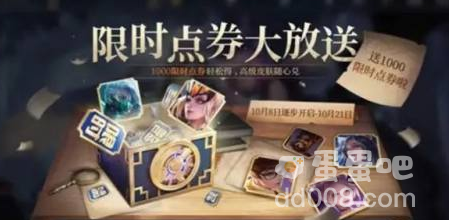 《王者荣耀》限时点券过期时间介绍
