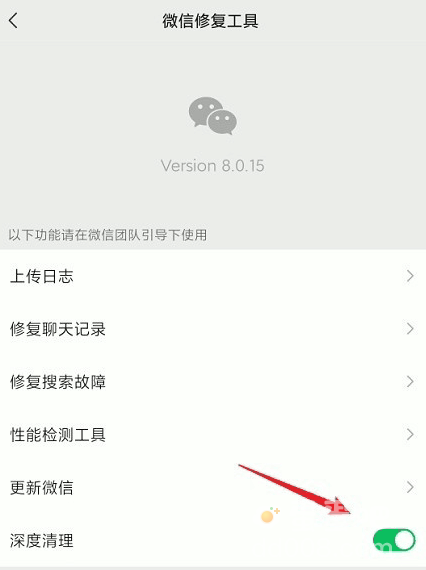 《微信》清理缓存方法介绍