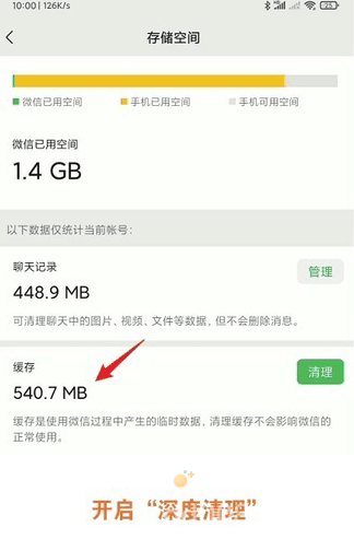 《微信》清理缓存方法介绍