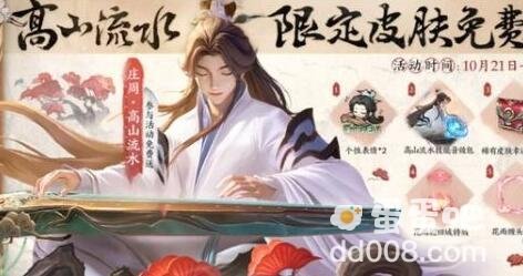 《王者荣耀》庄周弹琴琴谱分享