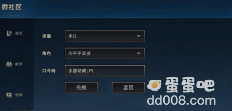 《英雄联盟手游》口令输入方法介绍