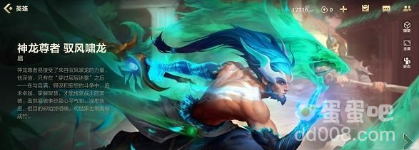 《英雄联盟手游》神龙尊者系列皮肤价格介绍