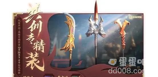 《王者荣耀》10月25日更新内容一览