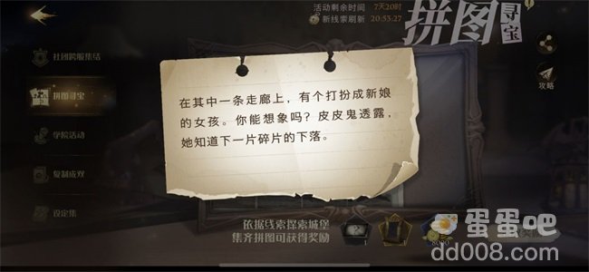 《哈利波特魔法觉醒》拼图寻宝10月26日线索（1）