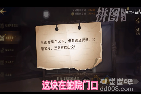 《哈利波特魔法觉醒》拼图寻宝10月26日线索（2）