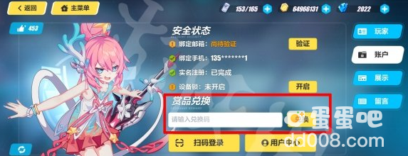 《崩坏3》无畏之诗2021年10月26日礼包兑换码分享