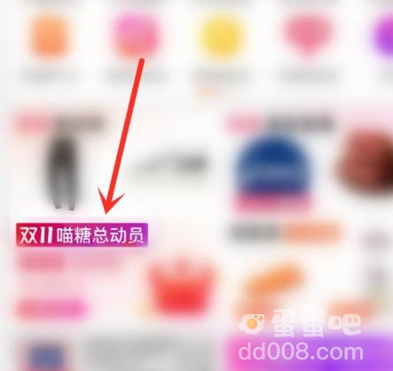 《淘宝》双11喵糖总动员退出队伍方法介绍