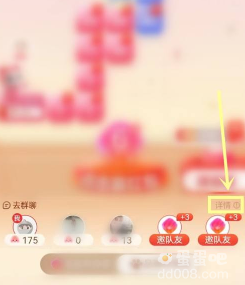 《淘宝》双11喵糖总动员退出队伍方法介绍