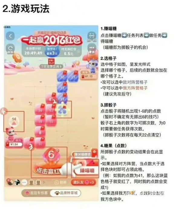 《淘宝》双11喵糖总动员大师场方法攻略