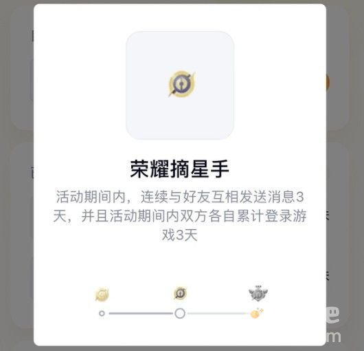 《王者荣耀》手Q互动标识荣耀摘星手获取方式介绍