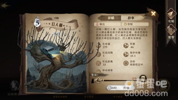 《哈利波特魔法觉醒》打人柳卡牌介绍