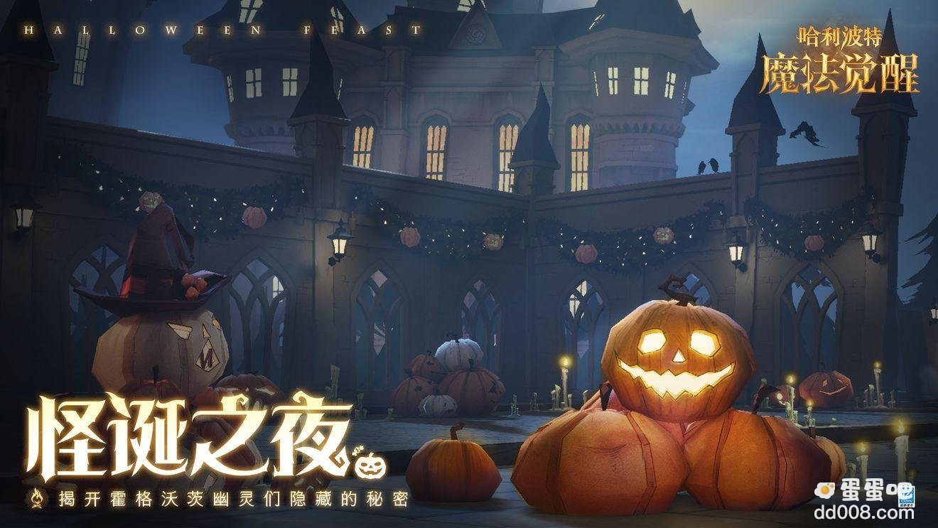 《哈利波特魔法觉醒》怪诞之夜任务攻略汇总