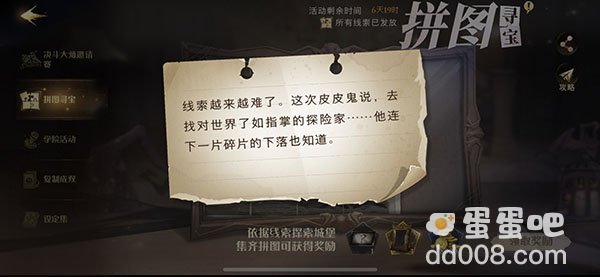 《哈利波特魔法觉醒》拼图寻宝10月27日线索位置汇总