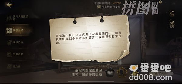 《哈利波特魔法觉醒》拼图寻宝10月27日线索位置汇总