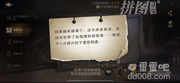 《哈利波特魔法觉醒》拼图寻宝10月27日线索（1）